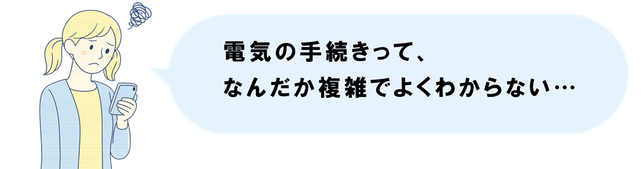 電話で簡単